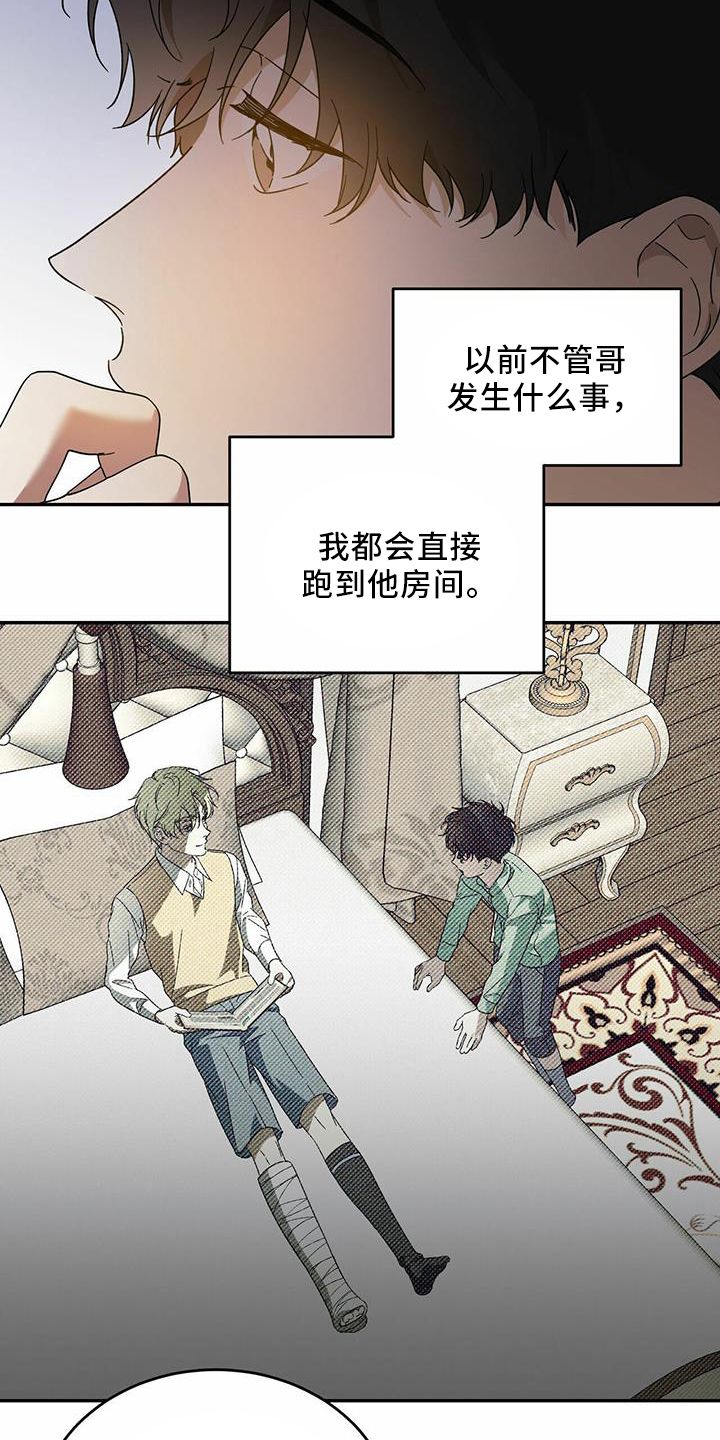 主仆关系漫画,第63话3图