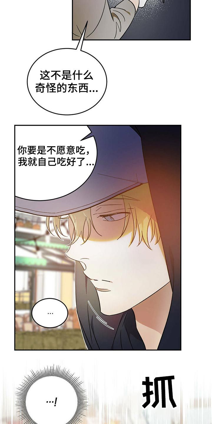 主仆关系漫画,第41话2图