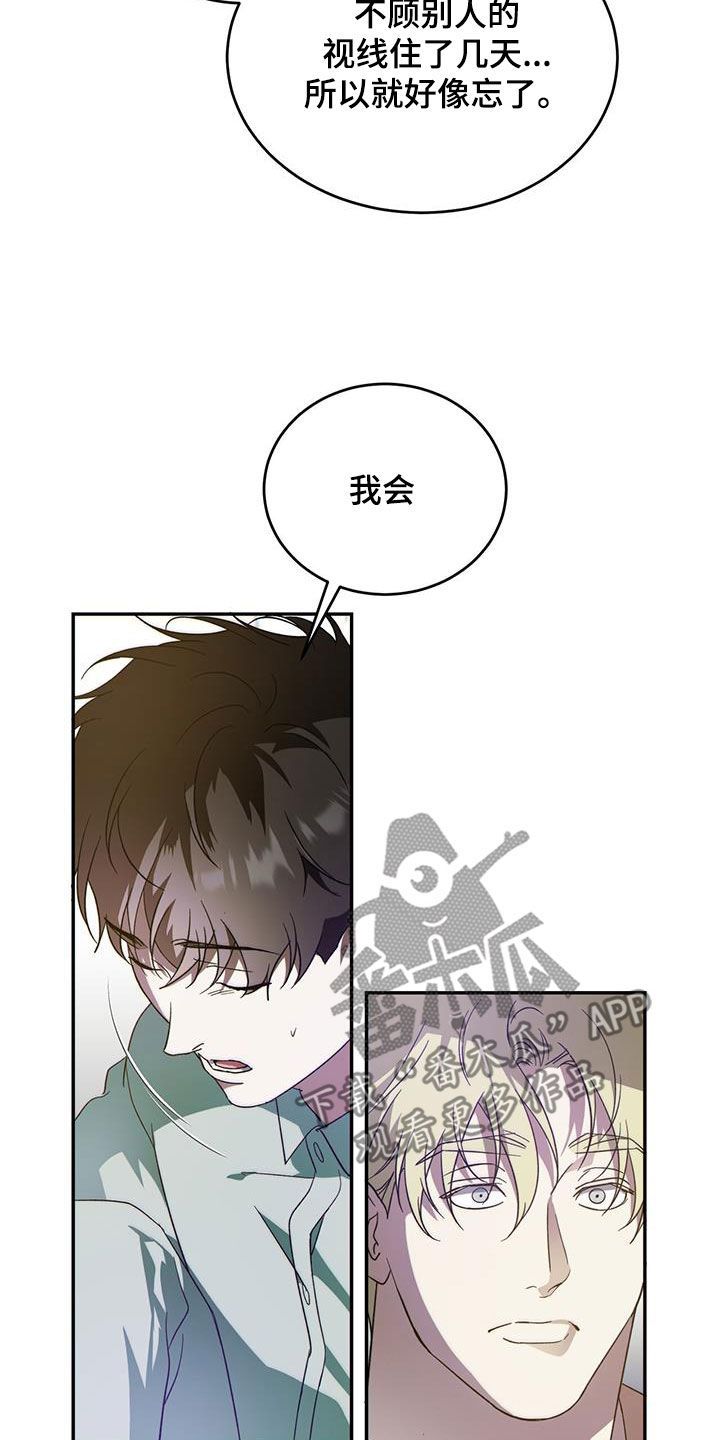 主仆关系漫画,第99话1图