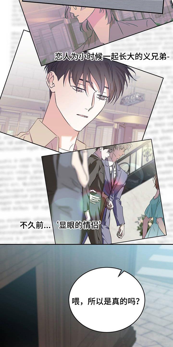 主仆关系漫画,第95话5图