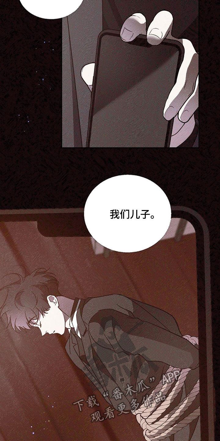 主仆关系漫画,第110话3图