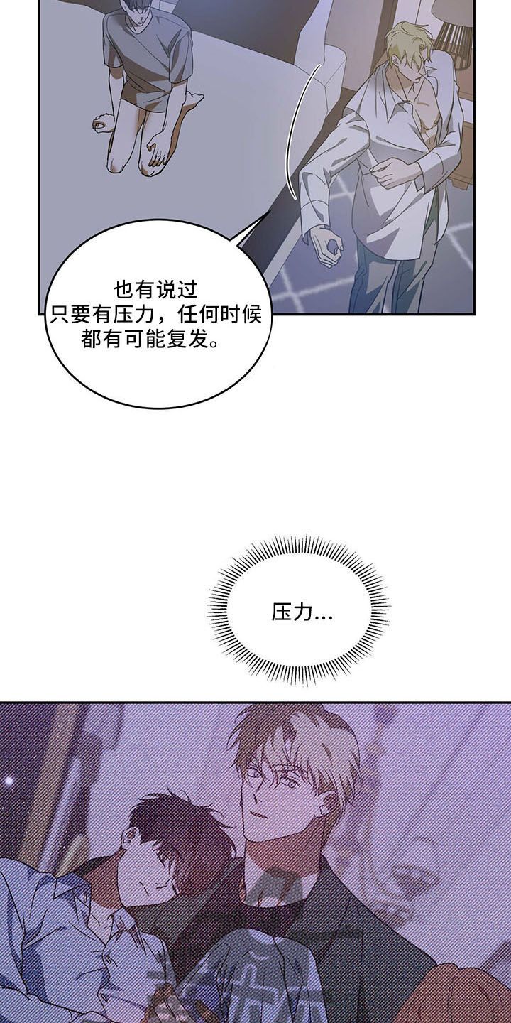 主仆关系漫画,第68话2图