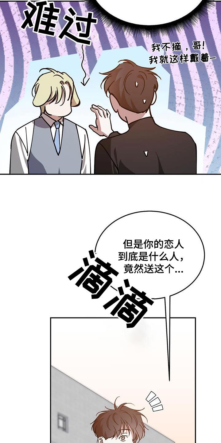 主仆关系漫画,第132话5图