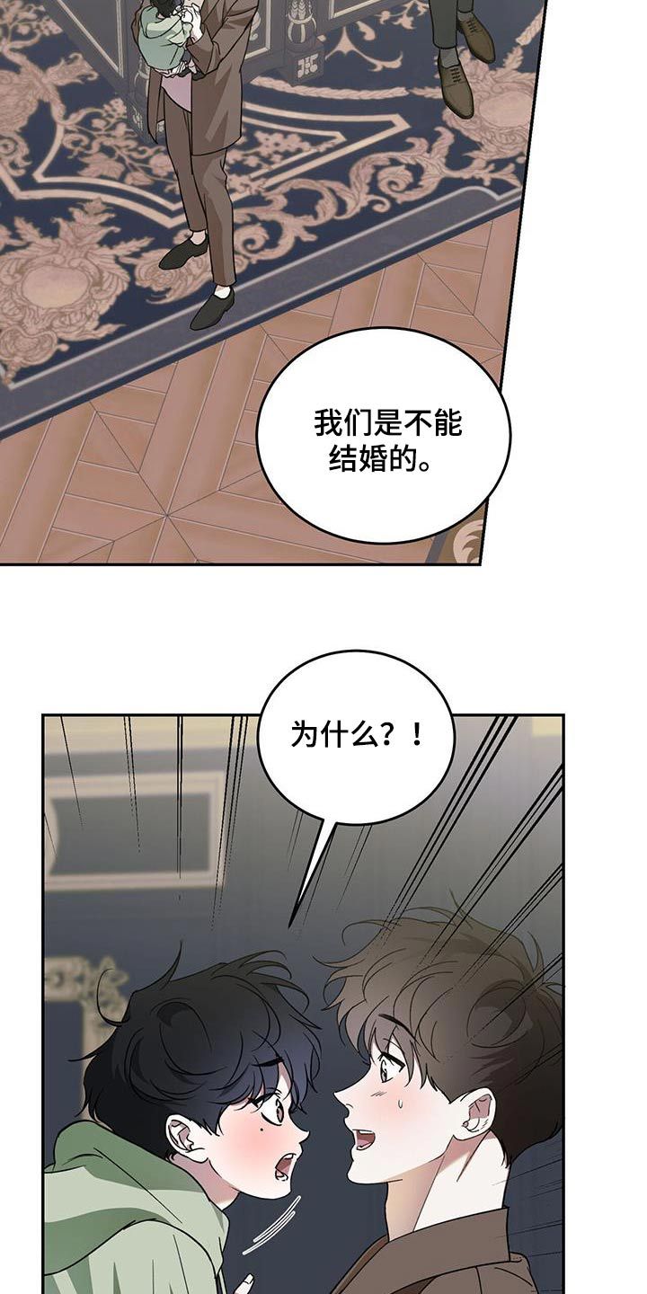 主仆关系漫画,第119话3图