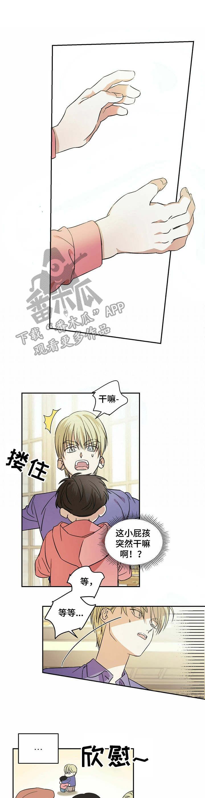 主仆关系漫画,第7话2图