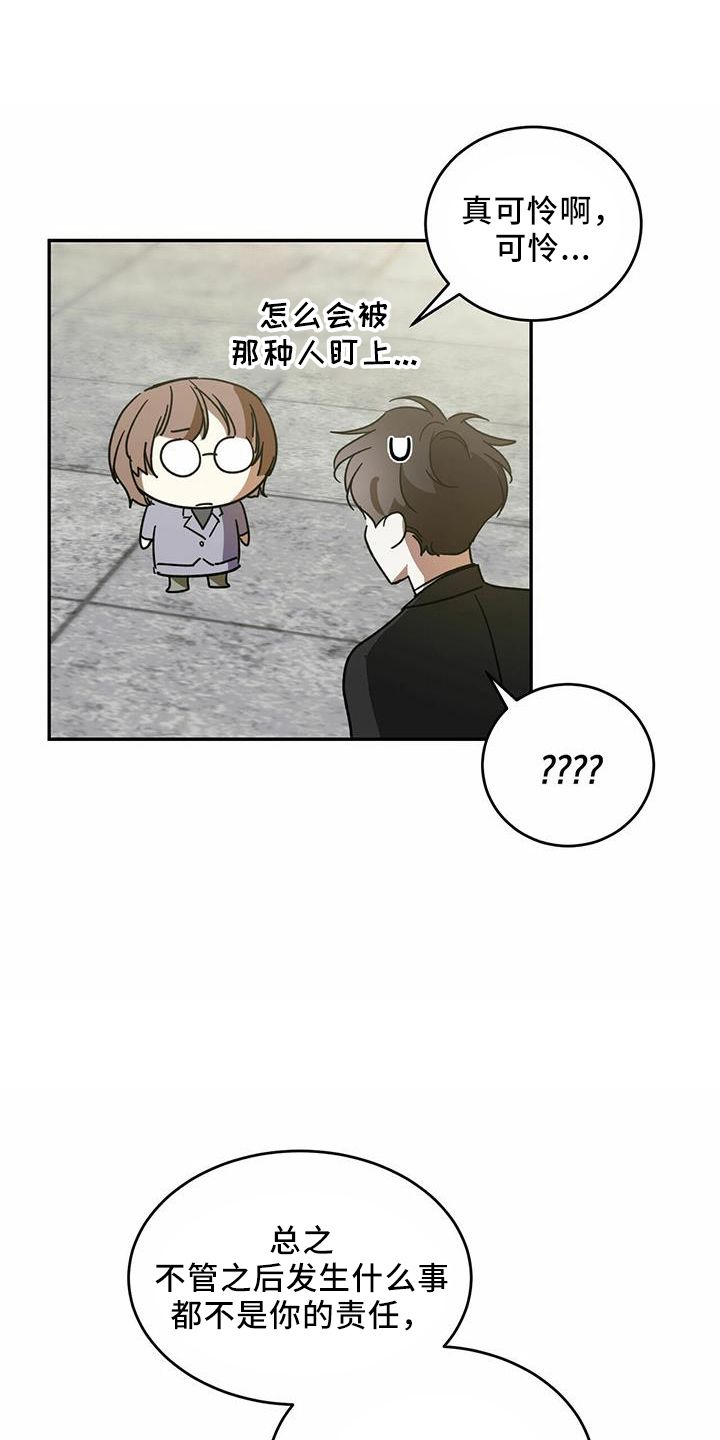 主仆关系漫画,第64话3图