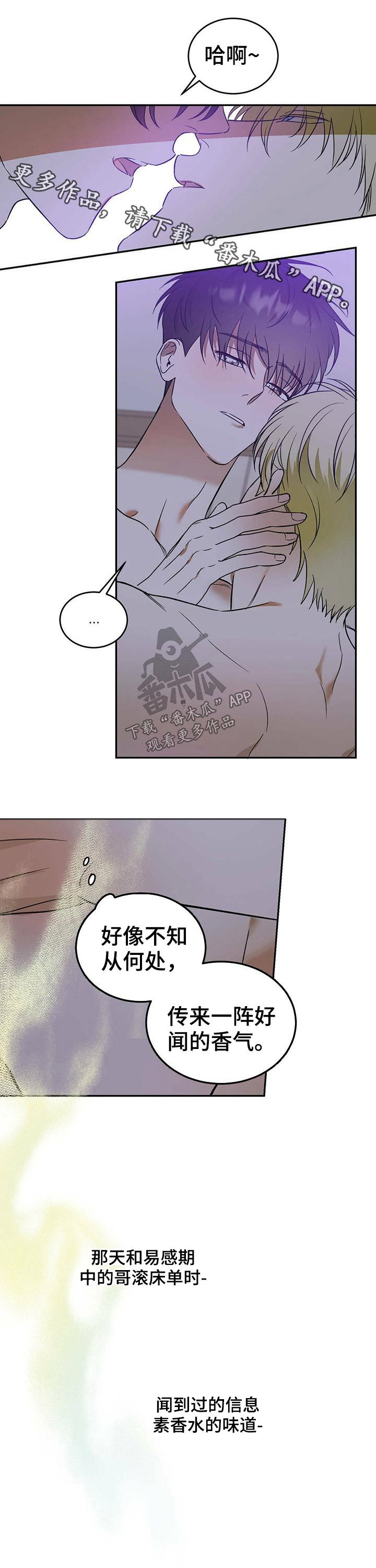 主仆关系漫画,第29话1图