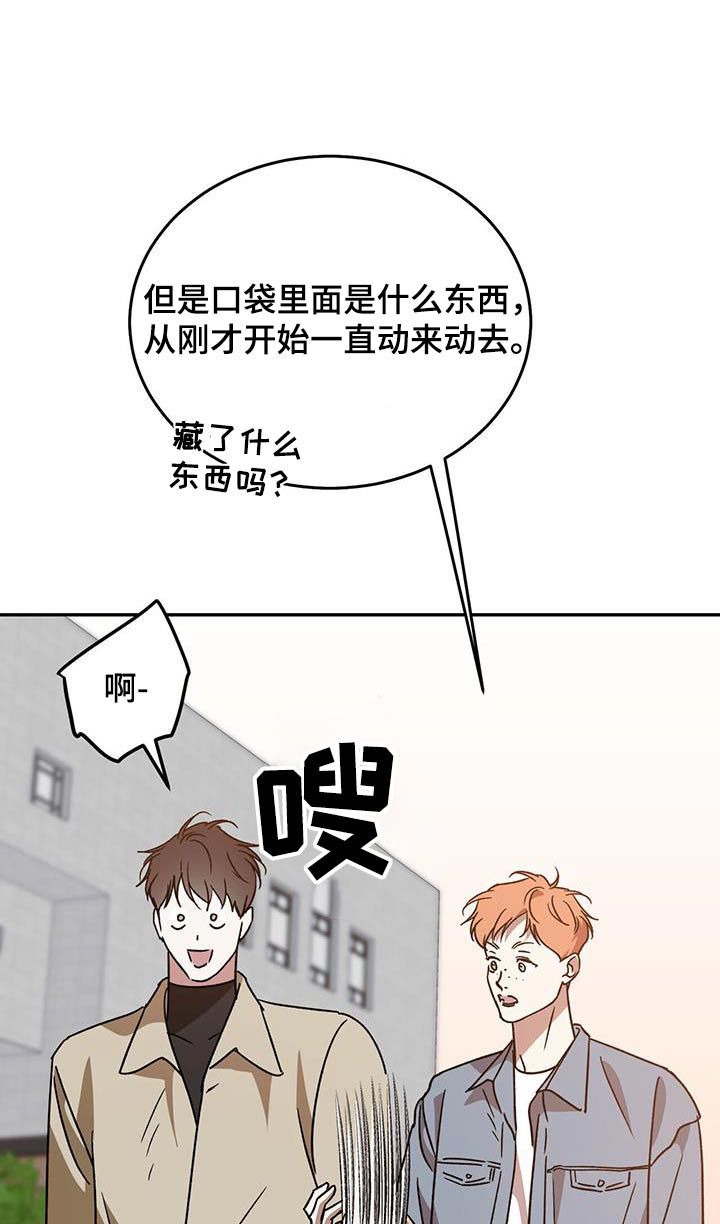 主仆关系漫画,第132话1图