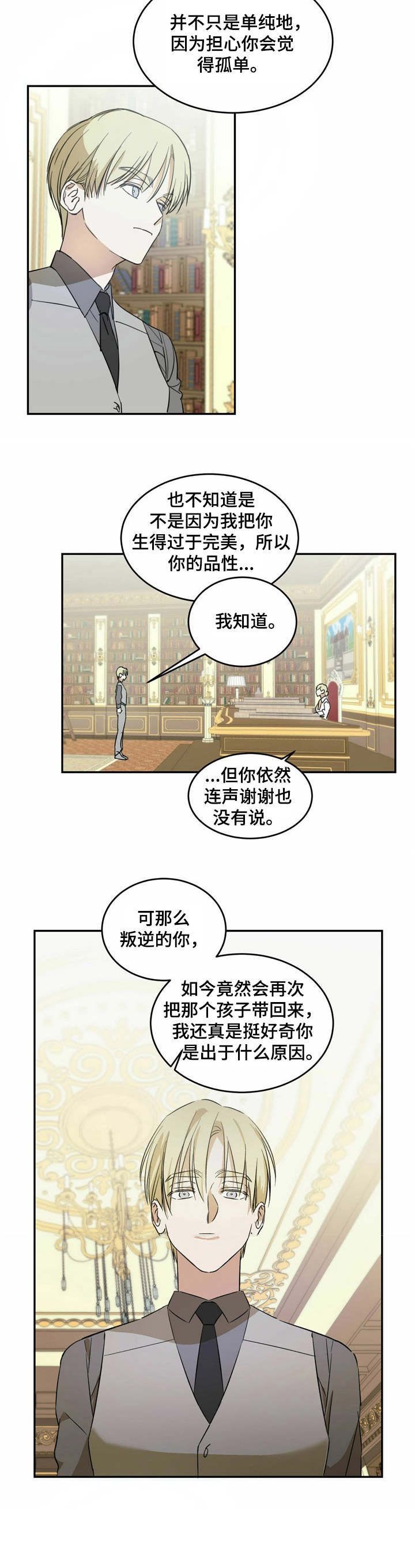 主仆关系漫画,第7话4图