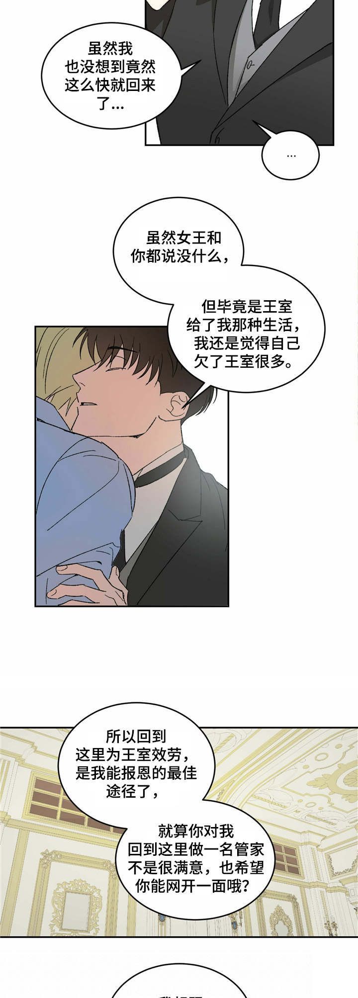 主仆关系漫画,第3话4图