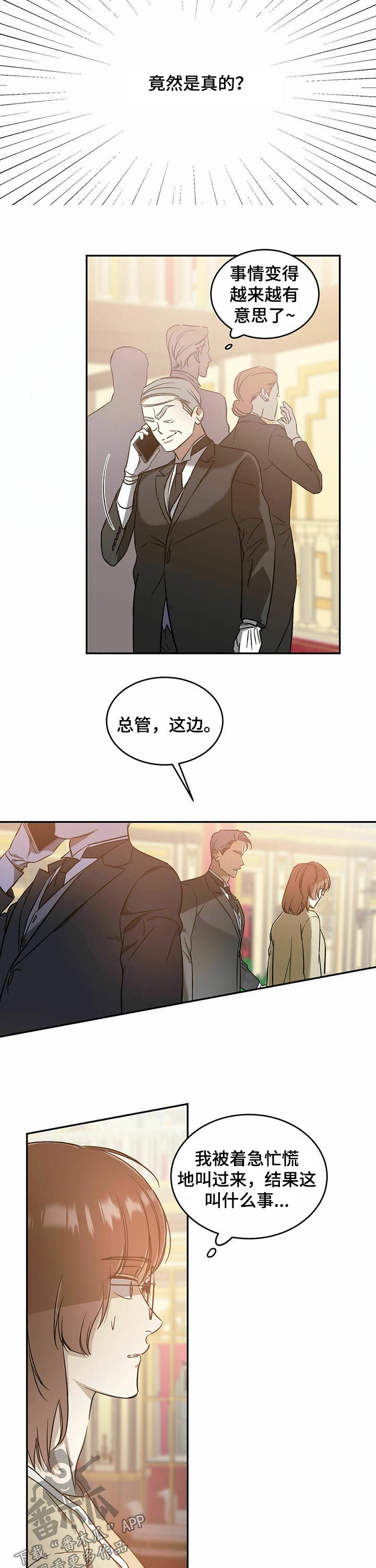 主仆关系漫画,第34话1图