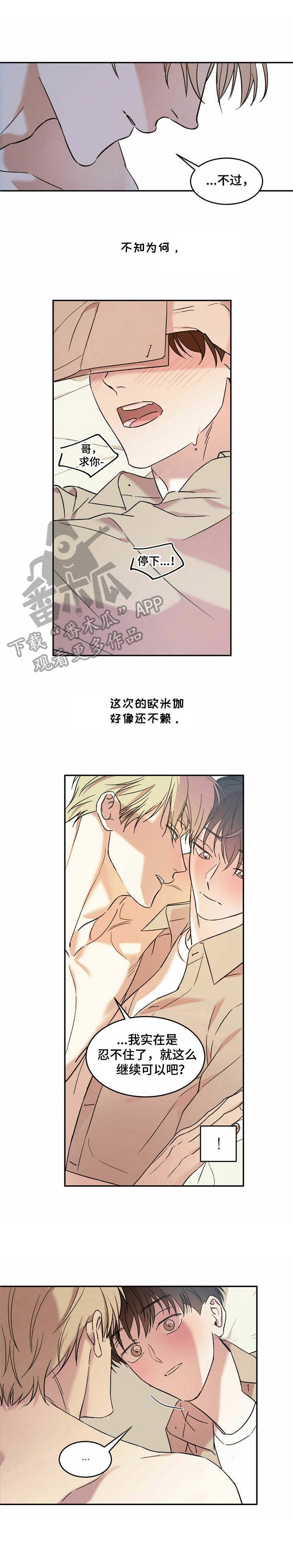 主仆关系漫画,第16话3图