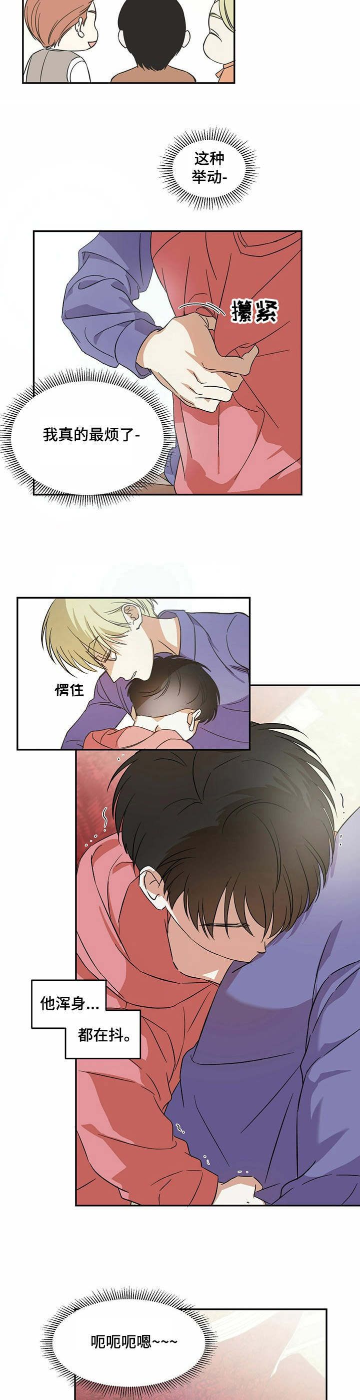 主仆关系漫画,第7话3图