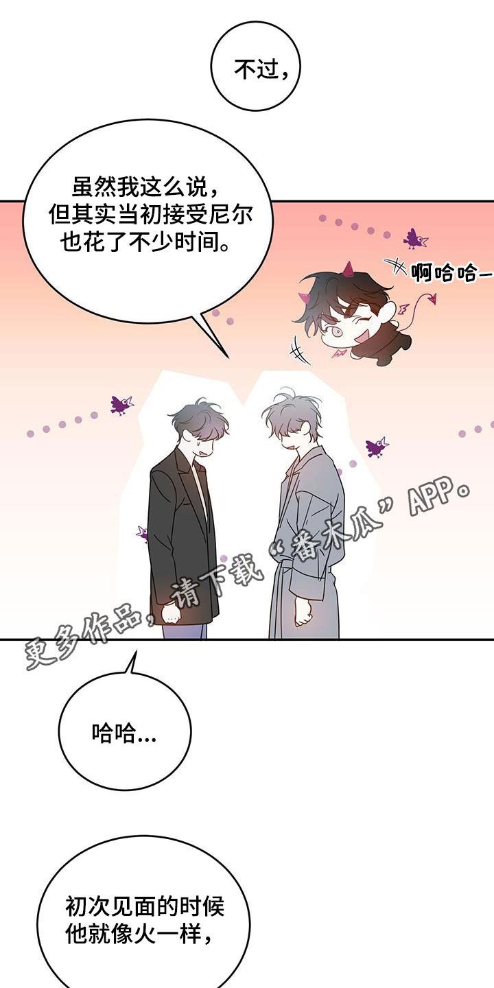 主仆关系漫画,第87话1图