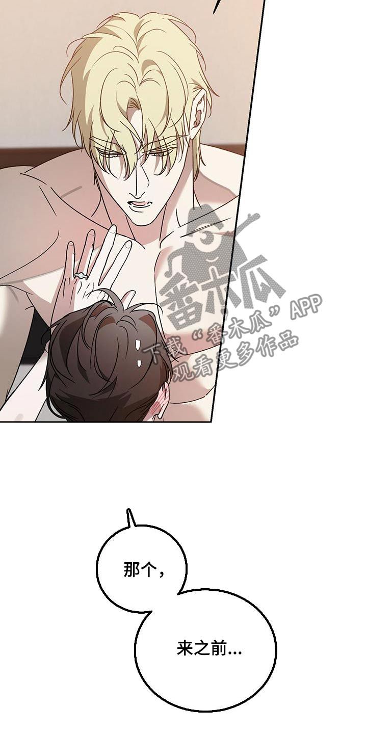 主仆关系漫画,第130话2图