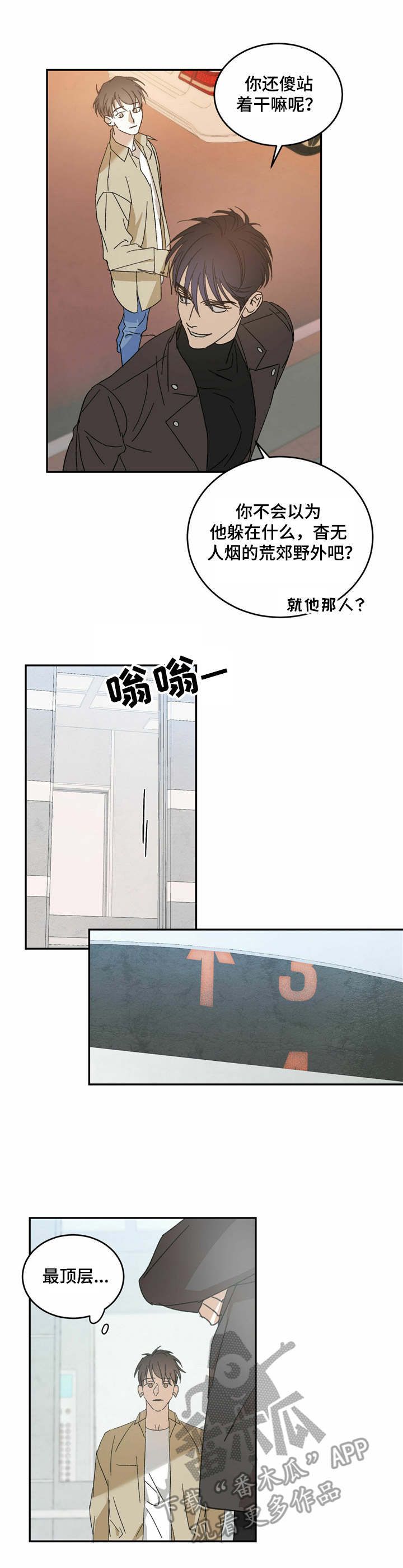 主仆关系漫画,第11话2图