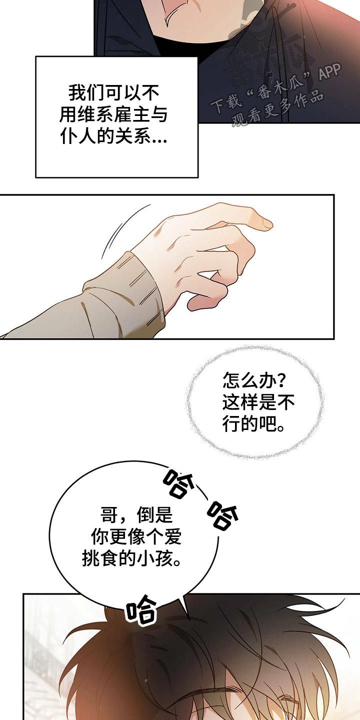 主仆关系漫画,第41话5图