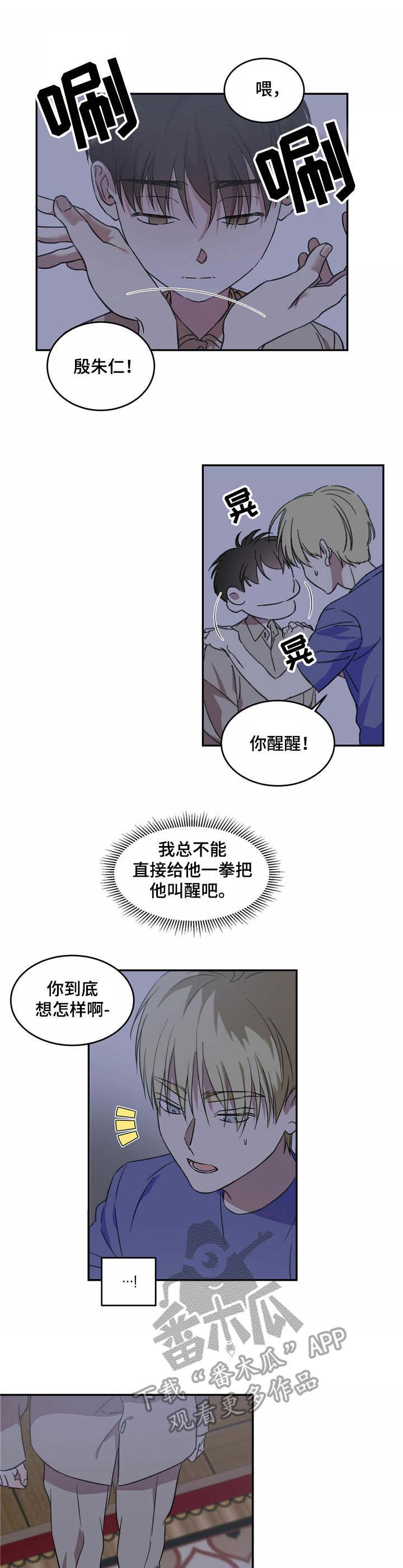 主仆关系漫画,第8话1图