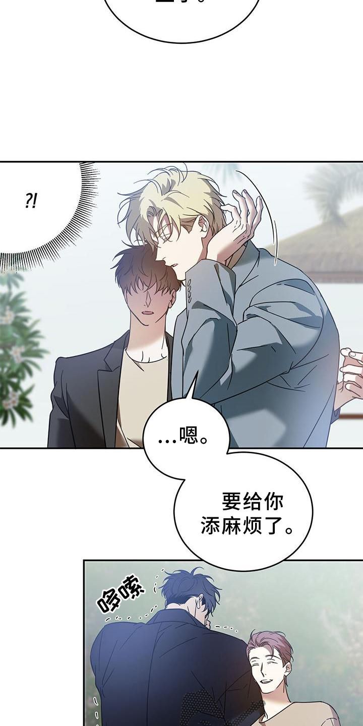 主仆关系漫画,第83话3图