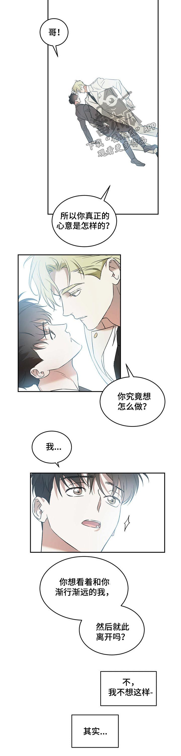 主仆关系漫画,第28话5图