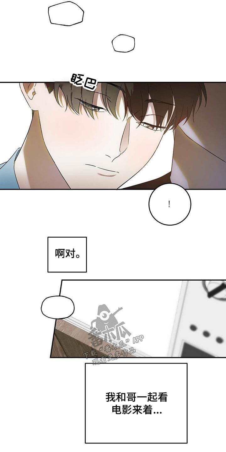 主仆关系漫画,第43话5图