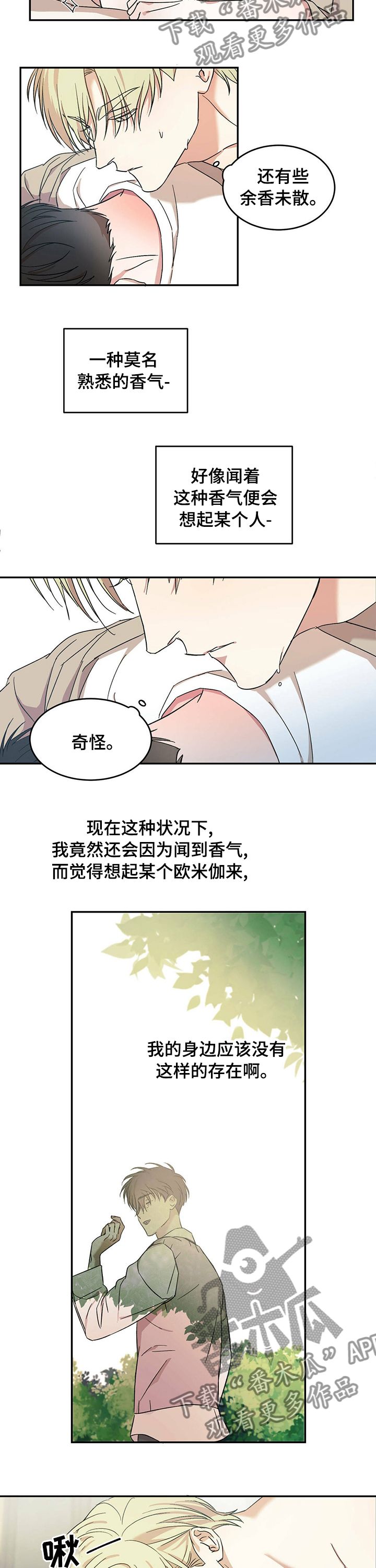 主仆关系漫画,第18话2图