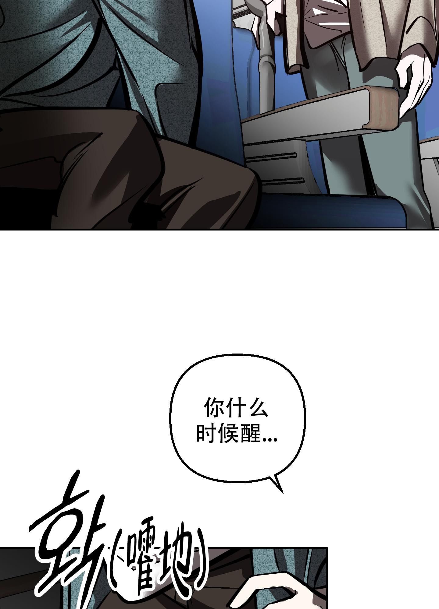 开往地狱的快车漫画,第20话4图