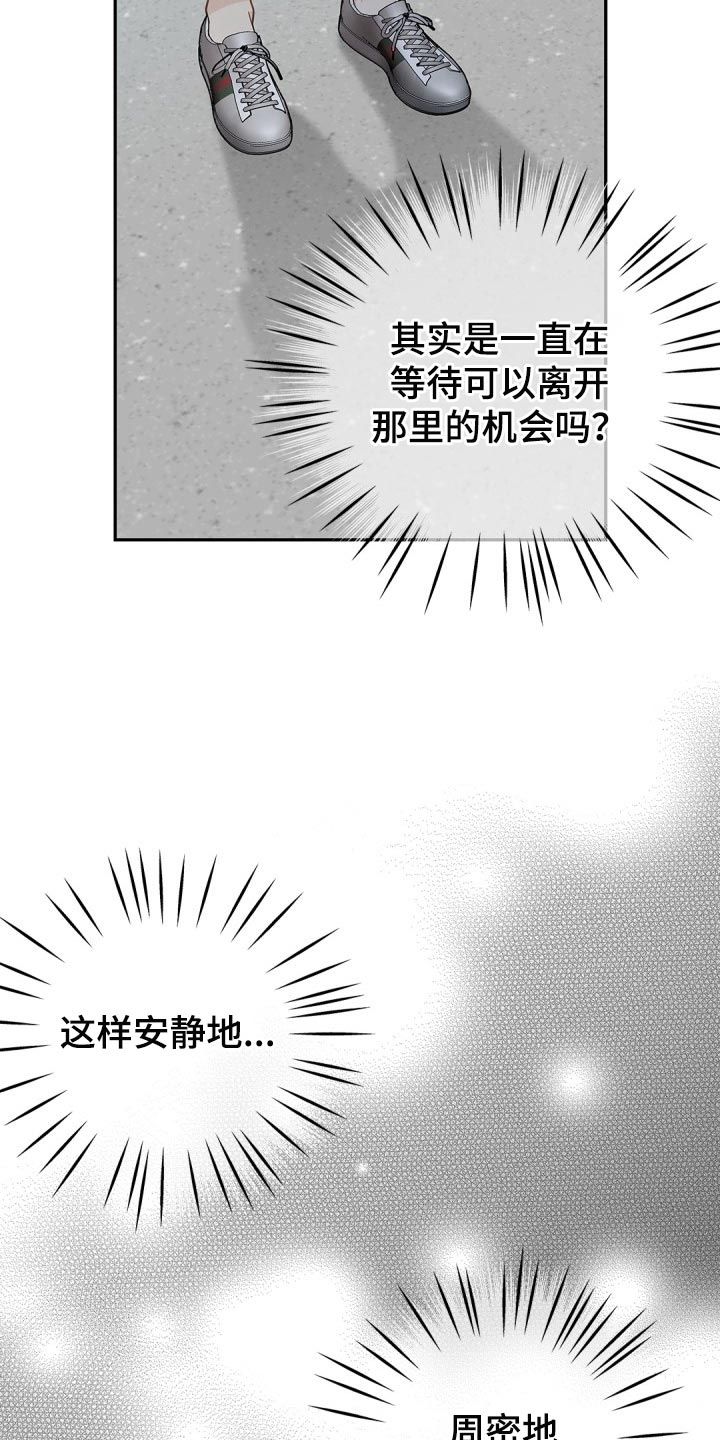 偷心情圣漫画,第32话3图