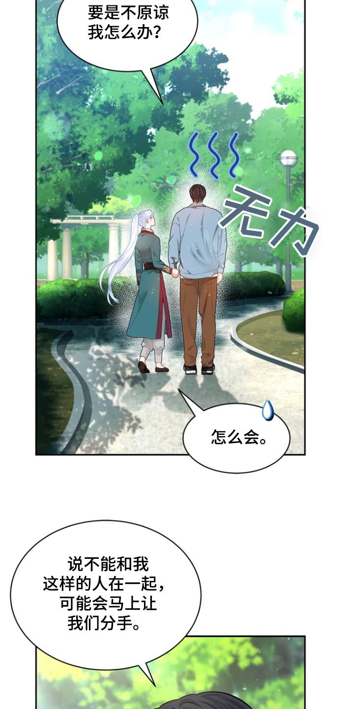 偷心情狐漫画是国漫吗漫画,第137话4图