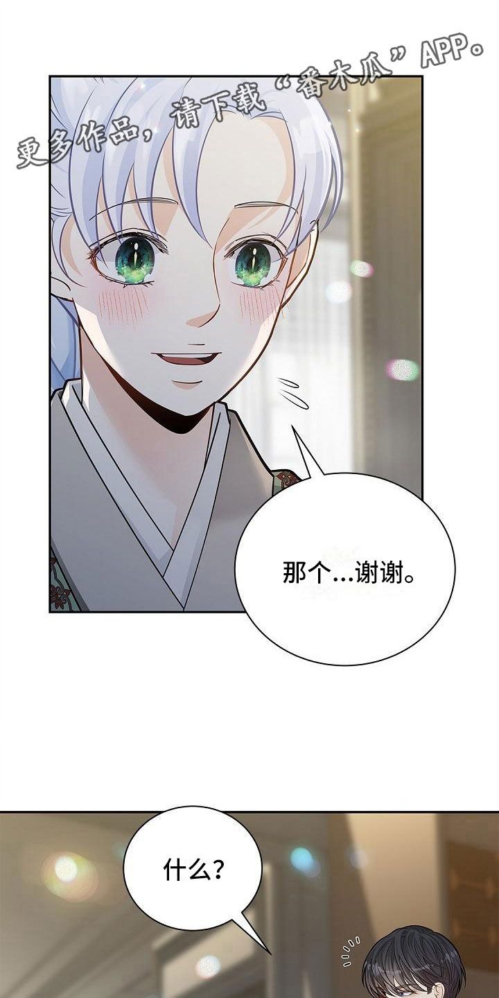 偷心情狐漫画,第17话1图