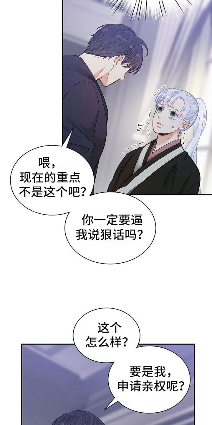 偷心 表情包漫画,第12话2图