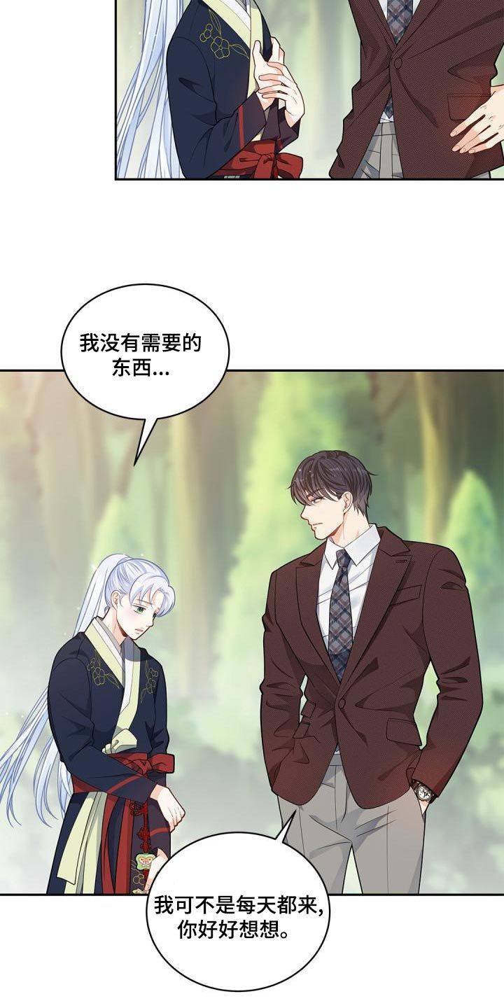 偷心小狐狸电视剧漫画,第44话3图