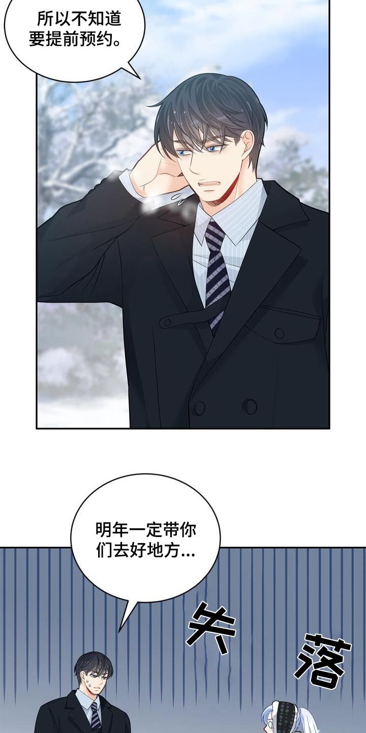 偷心情圣免费版漫画,第66话2图