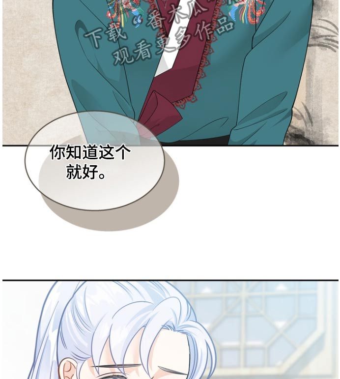 偷心情狐漫画,第138话1图