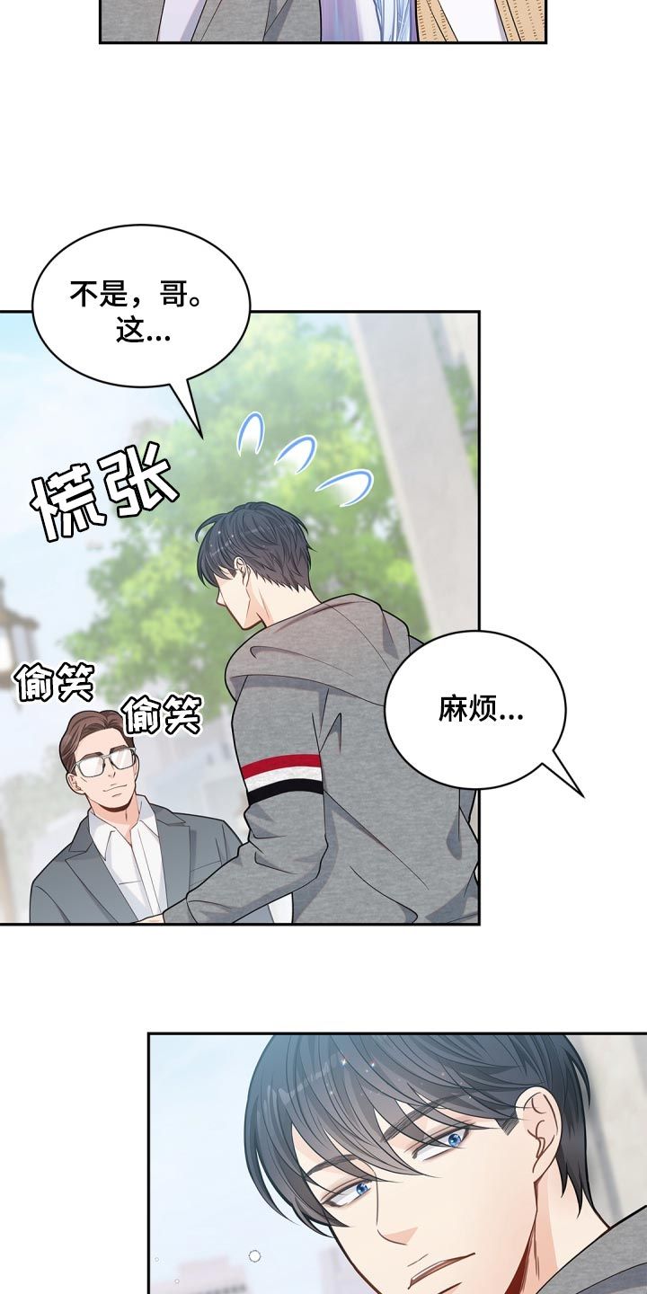 偷心情殇小说漫画,第37话4图