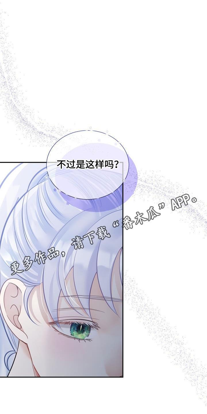 偷心情狐免费下拉式漫画,第79话1图