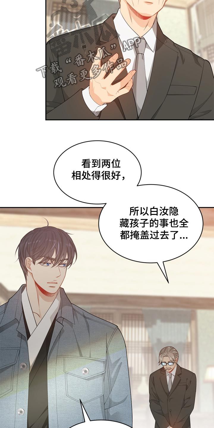 偷心的情话漫画,第122话4图