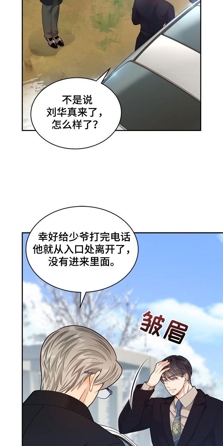 偷心情狐漫画,第76话5图