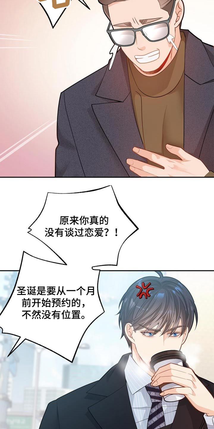 偷心情殇小说漫画,第65话5图