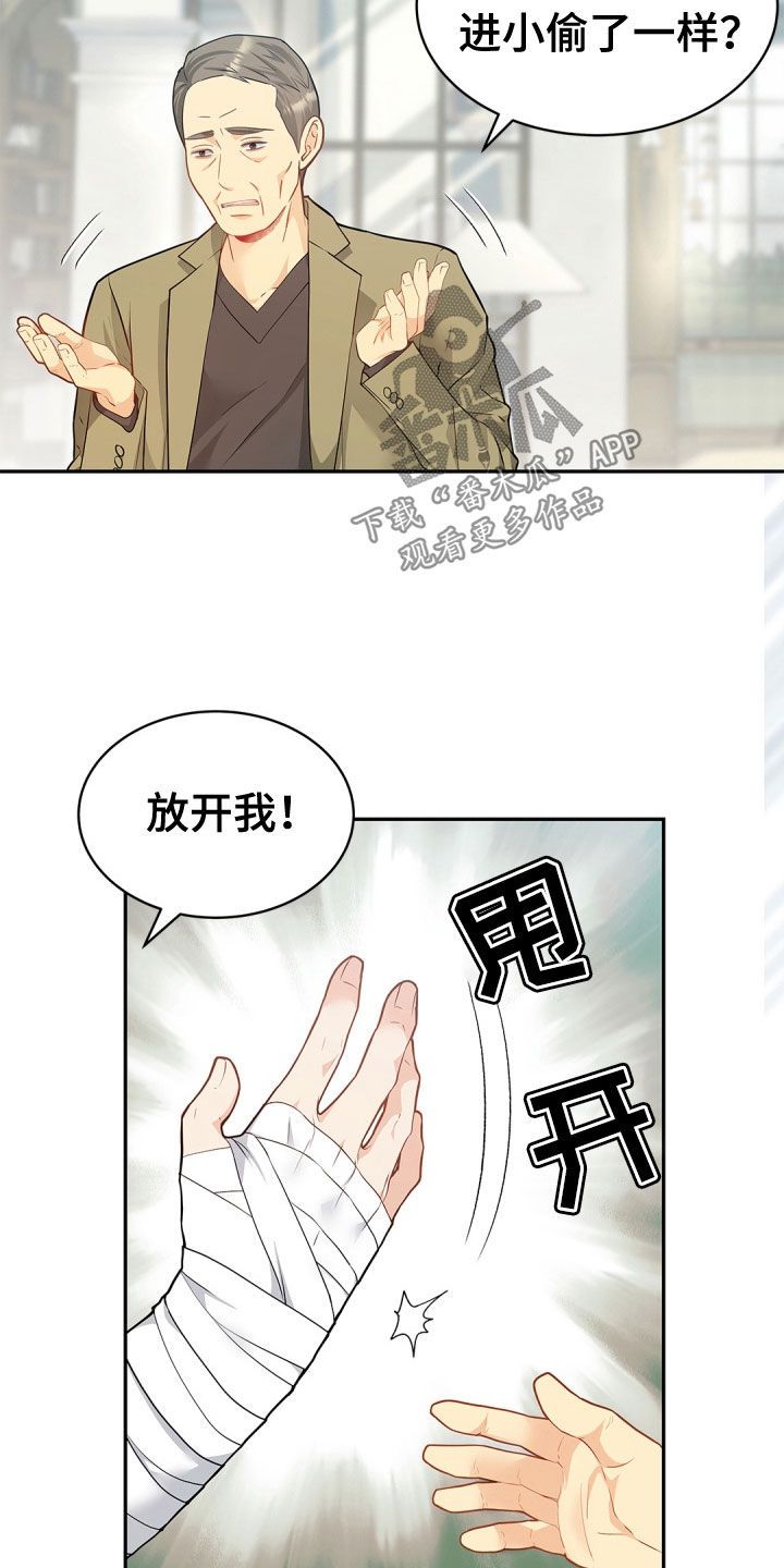 偷心情殇小说漫画,第101话5图