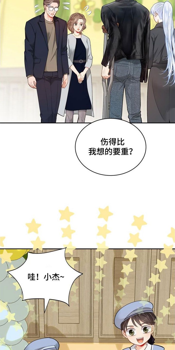 偷心盗贼情头漫画,第95话2图