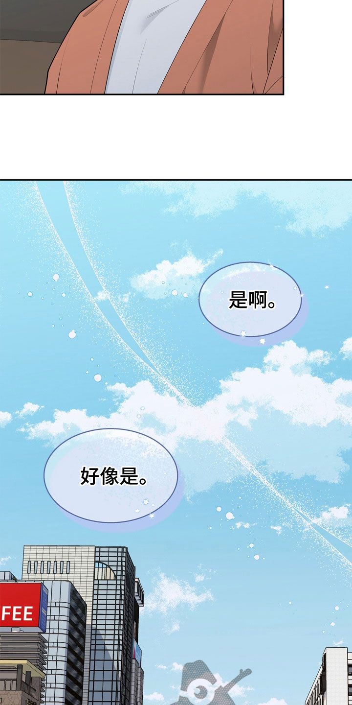 偷心情狐双男主角漫画,第116话5图