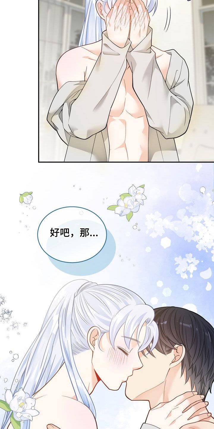 偷心贼 表情包漫画,第80话2图