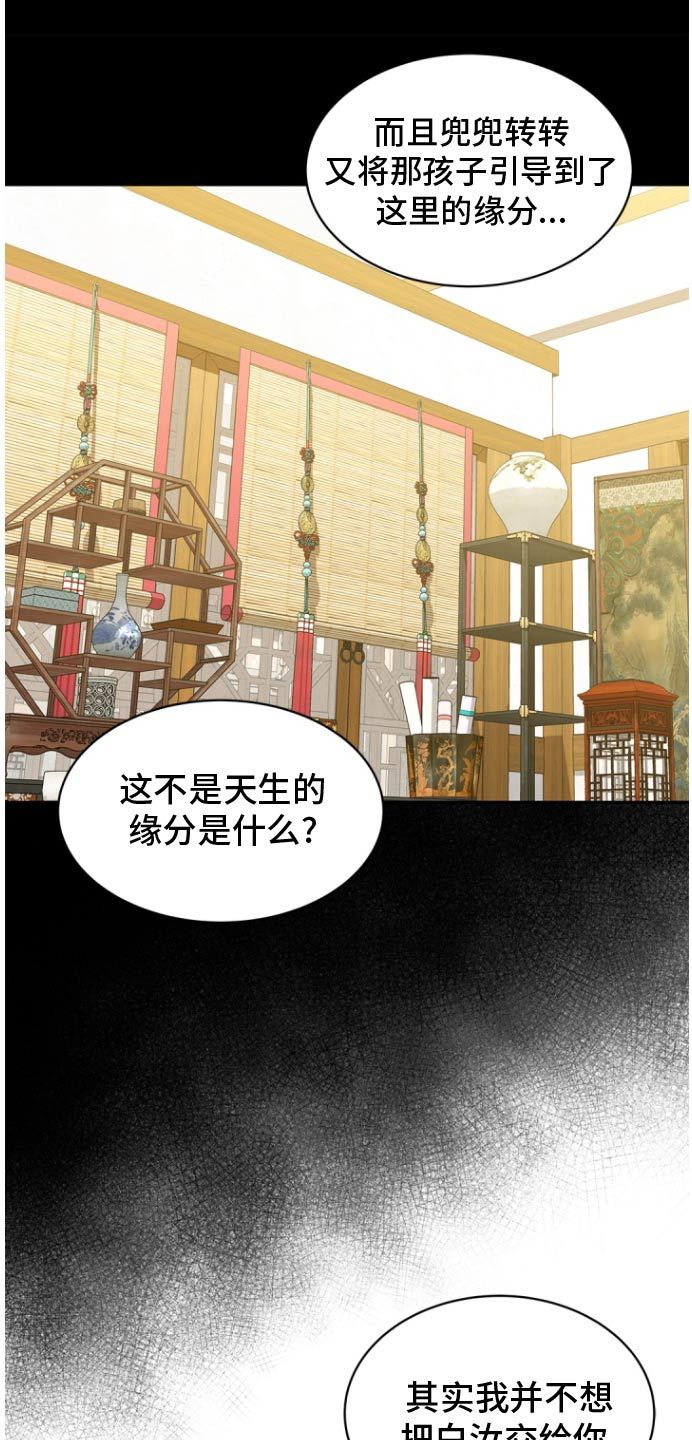 偷心情狐漫画,第129话5图