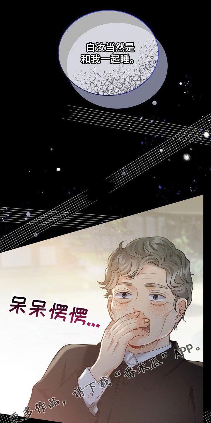 偷心情狐的别名漫画,第77话1图