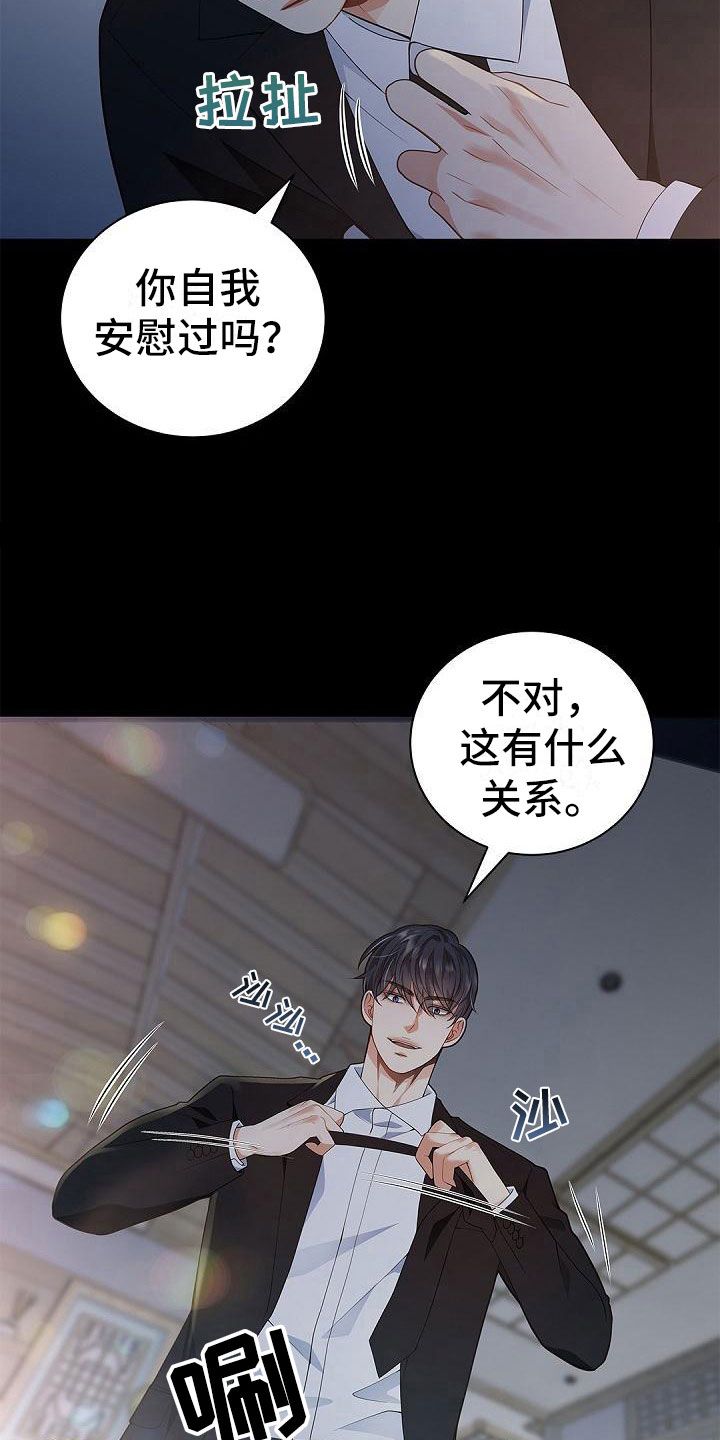 偷心情狐作者漫画,第3话3图