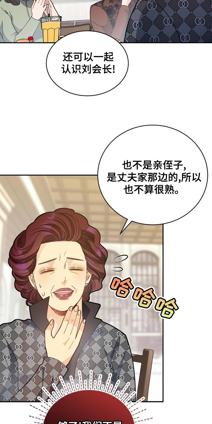 偷心情狐漫画,第49话4图