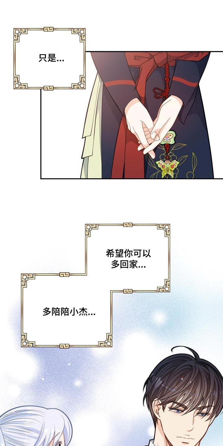 偷心情狐韩漫漫画,第44话4图