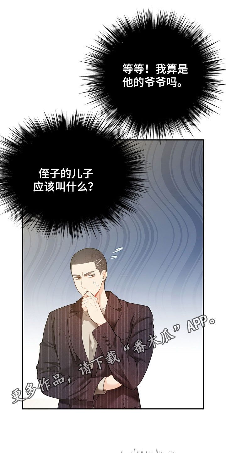 偷心情狐漫画,第105话1图