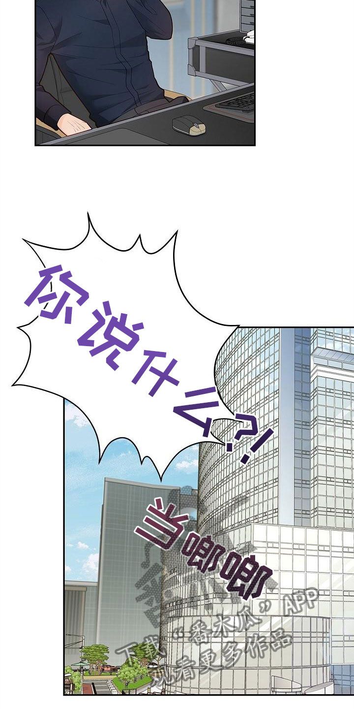 偷心情圣漫画,第4话4图